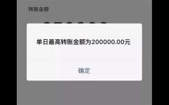 网上银行转账限额吗 网上银行转账限额多少