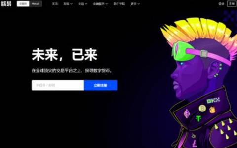 ok交易所app下载 ok交易所官网下载